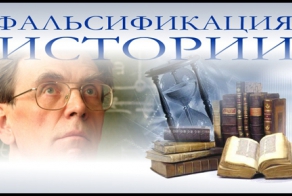 Исторические мифы или недееспособность Исторического Сообщества.