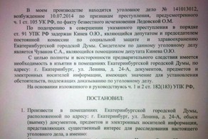 Обыски у Ройзмана