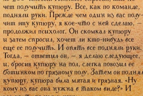 Притча о купюре, или не теряйте силу духа, дорогие!