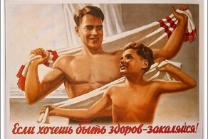 Если хочешь быть здоров - закаляйся: правильные агитплакаты СССР