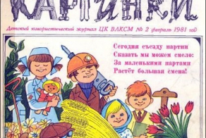 Журналы нашего детства