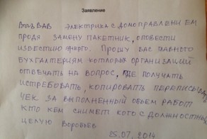 Заявление в ЖЭК)))
