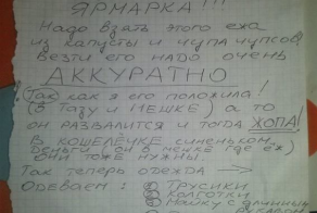 В детском саду ярмарка: записка жены мужу