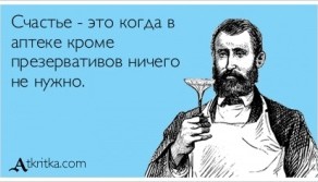 Счастье ...в чем?