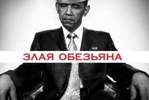 Рэп про Обаму. "Злая обезьяна".