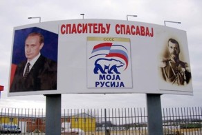 И снова Сербия