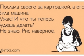 Немного юмора в конце рабочего дня начала рабочей недели