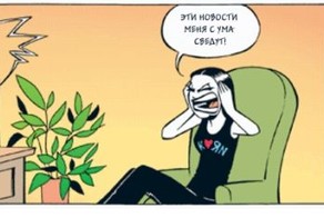 Смешные комиксы
