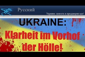Украина: ясность в преддверии ада!
