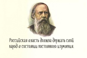 30 метких цитат Салтыкова-Щедрина