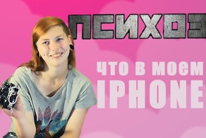 Как разбить свой iphone