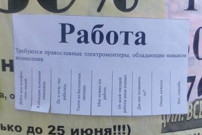 Тут работу предлагают — разную, интересную