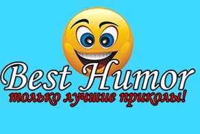 Подборка Лучших Приколов
