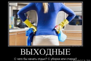 Немного юмора о предстоящих выходных
