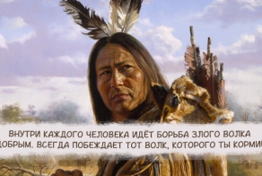Пост об индейской мудрости