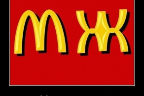 Русский "макдак"