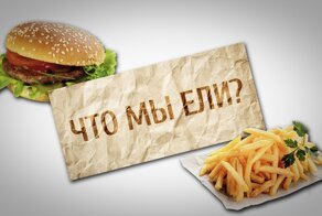 Чем нас травили!