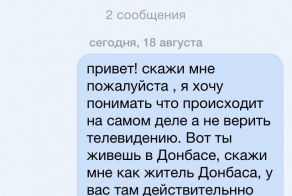 Правда о Донбассе из первых уст