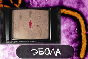 Эбола - вирус смерти