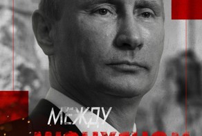 Мюнхен и Ялта