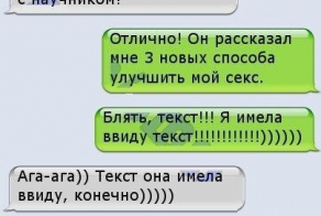 Смешные СМС переписки