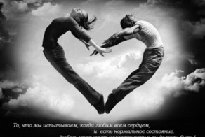 Любовь действительно окрыляет!