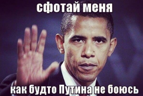 Обама надел майку с Путиным
