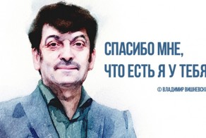 Краткость и талант Владимира Вишневского