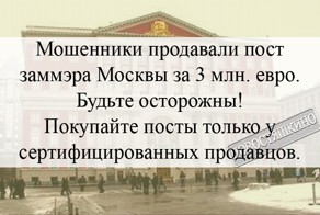 Покупка поста