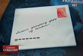 Письмо донецкому другу из Латвии