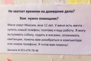 Самые добрые объявления