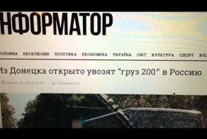 Феерический бред о грузе 200 в Россию