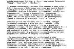 Контрнаступление армии ДНР на юго-востоке Украины