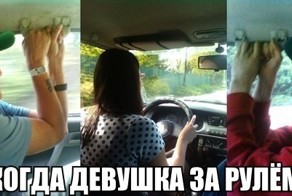 Женщины за рулём) 