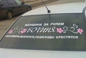 Что думают мужчины о женщинах за рулем