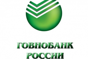 Как работает СБЕРБАНК и БИЛЛАЙН