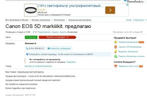 Мошенничество на Avito