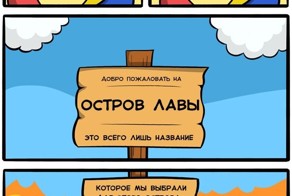 Смешные комиксы