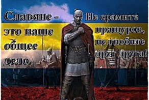 Славяне! пора просыпаться! 