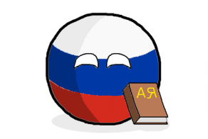 Занимательные факты о русском языке