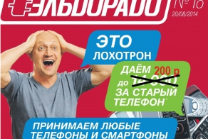 "Эльдорадо" звучит громко. но если копнуть !!!