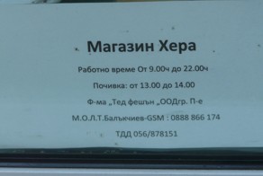 Забавный болгарский язык