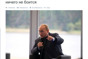 Путин: Россия такая страна, которая ничего не боится