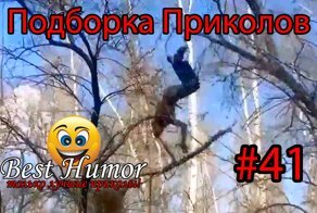 Нарезка Лучших Приколов