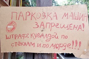 Подборка народных штрафов для гореводителей