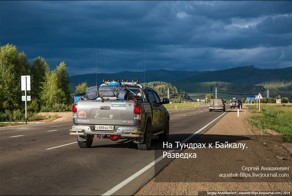 На Тундрах к Байкалу