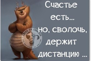 Фразочки, картиночки, позитивчик!