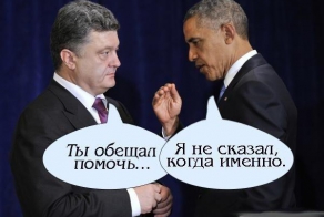 Обещал Обама - сделал Путин