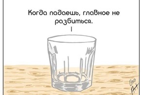 Советы мудрого стакана