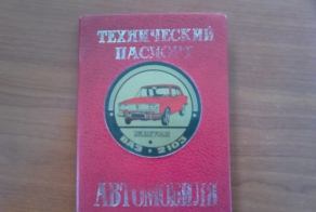 Автомобиль из СССР